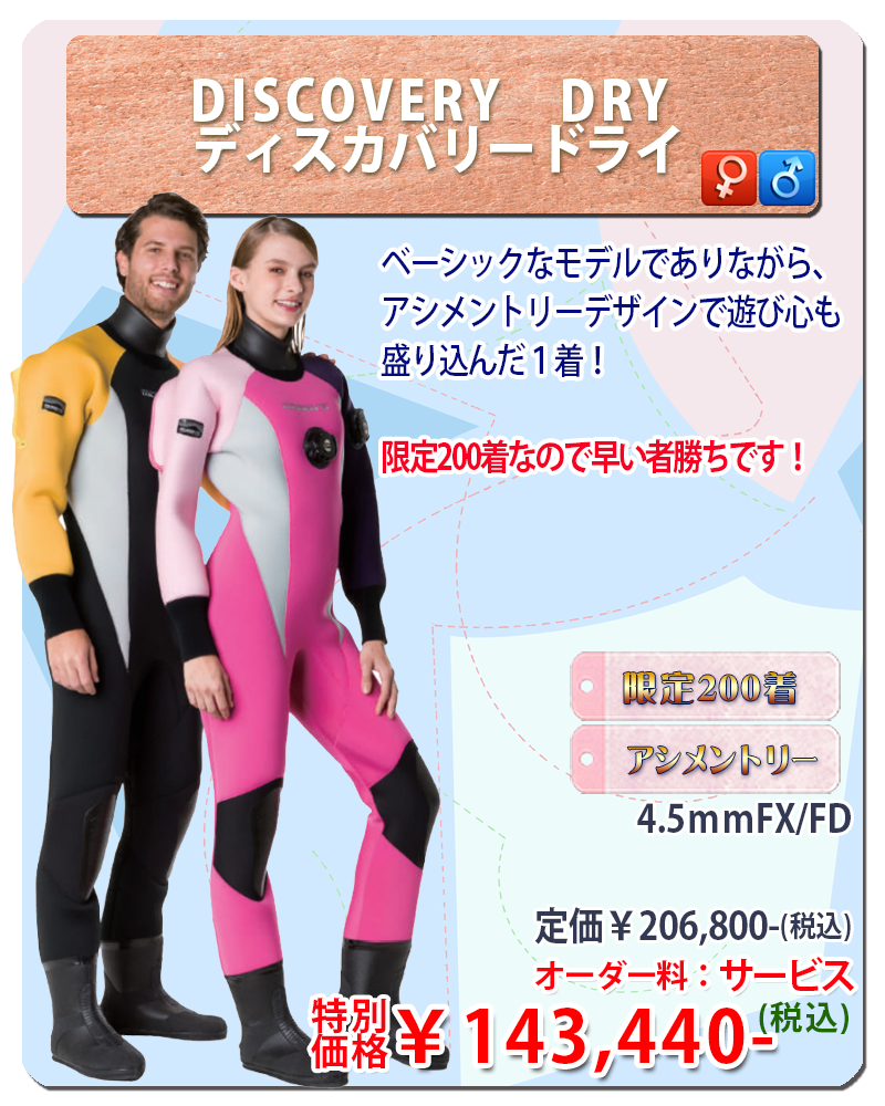 特売 人気ブランドの新作 日本製ダイビングドライスーツ ドライスーツ