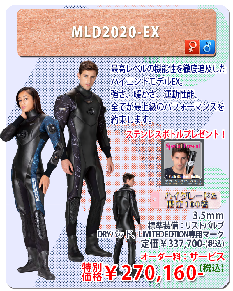 ドライスーツ MLD2020-EX-