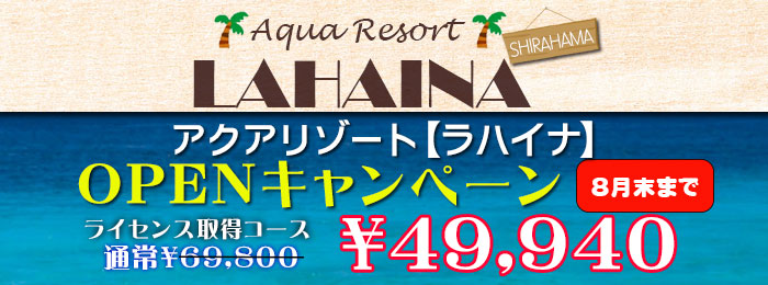 大阪のダイビングスクール